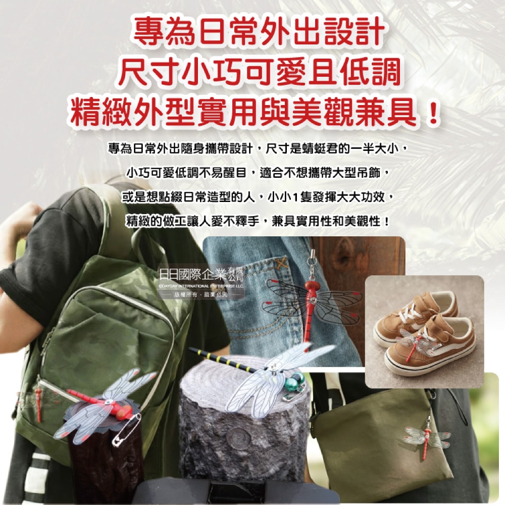 【日本Eikyu】佩戴式物理驅趕輔助仿真模型小紅蜻蜓妹飾品1入/橘盒-別針款(戶外露營釣魚配件,爬山運動飛行小生物防範,便攜蜻蜓造型胸針)