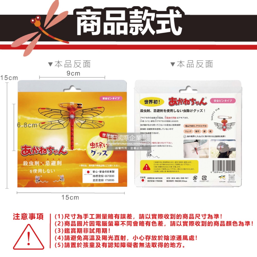 【日本Eikyu】佩戴式物理驅趕輔助仿真模型小紅蜻蜓妹飾品1入/橘盒-別針款(戶外露營釣魚配件,爬山運動飛行小生物防範,便攜蜻蜓造型胸針)