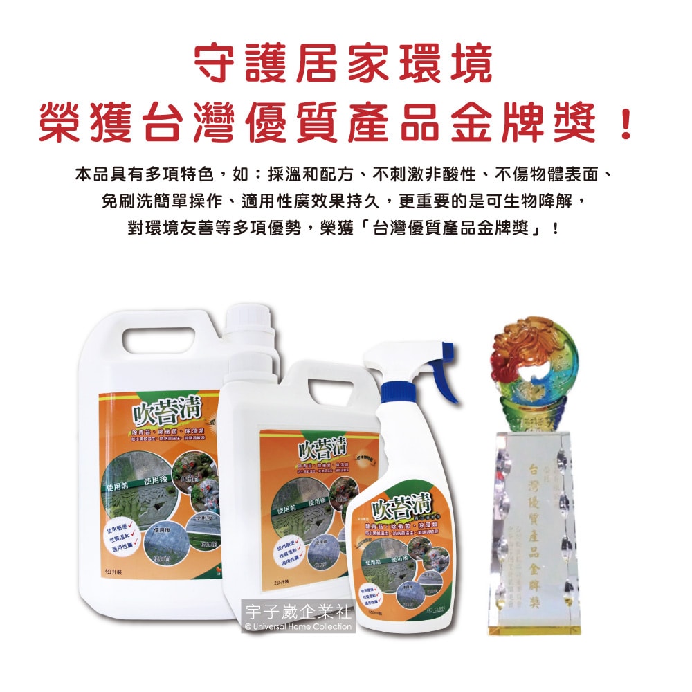 【吹苔清】除青苔清潔劑(2公升大罐裝)