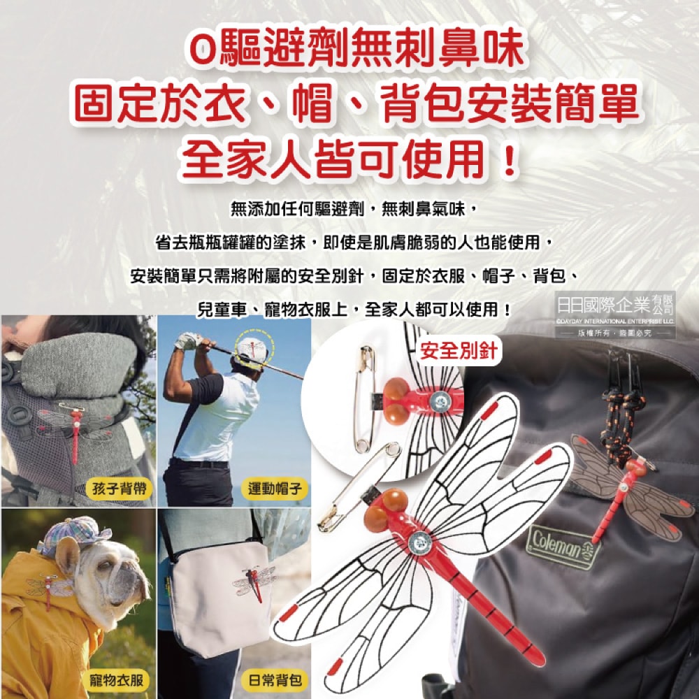 【日本Eikyu】佩戴式物理驅趕輔助仿真模型小紅蜻蜓妹飾品1入/橘盒-別針款(戶外露營釣魚配件,爬山運動飛行小生物防範,便攜蜻蜓造型胸針)