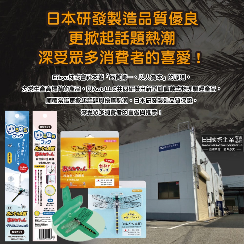 【日本Eikyu】佩戴式物理驅趕輔助仿真模型大蜻蜓君飾品1入/藍盒-別針款(戶外露營釣魚配件,爬山運動飛行小生物防範,便攜鬼蜻蜓造型胸針)