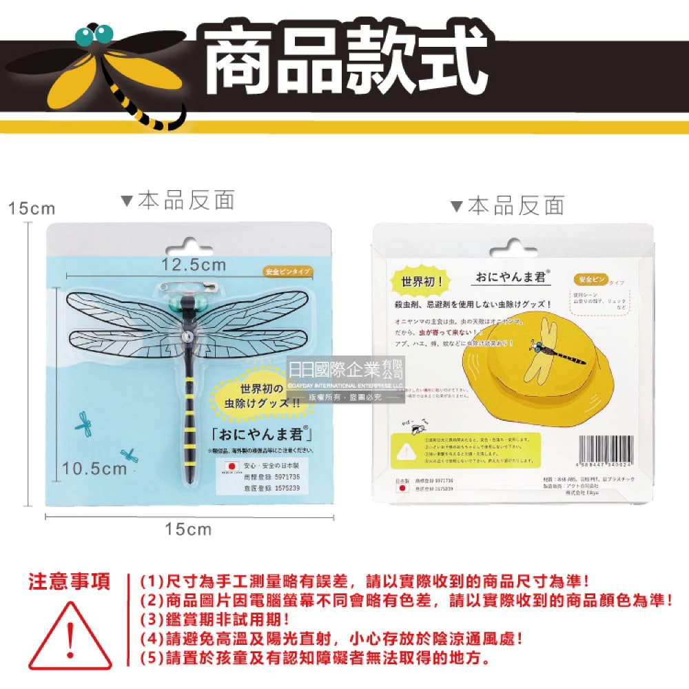 【日本Eikyu】佩戴式物理驅趕輔助仿真模型大蜻蜓君飾品1入/藍盒-別針款(戶外露營釣魚配件,爬山運動飛行小生物防範,便攜鬼蜻蜓造型胸針)