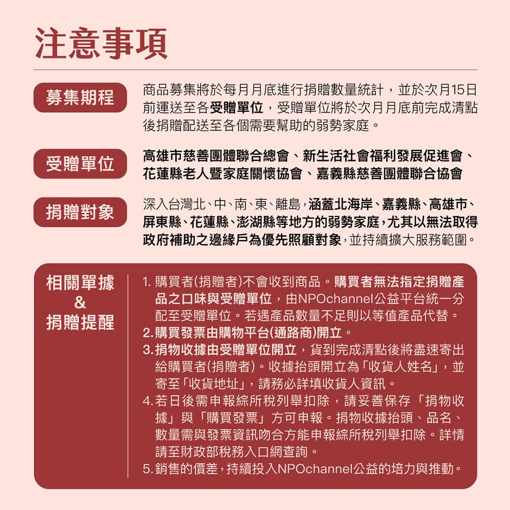 【公益捐贈】《NPO channel》集食送愛《為獨老奉上暖暖心意》湯品聯合募集 (購買者不會收到商品)-常態公益-當月訂單集購次月中旬出貨