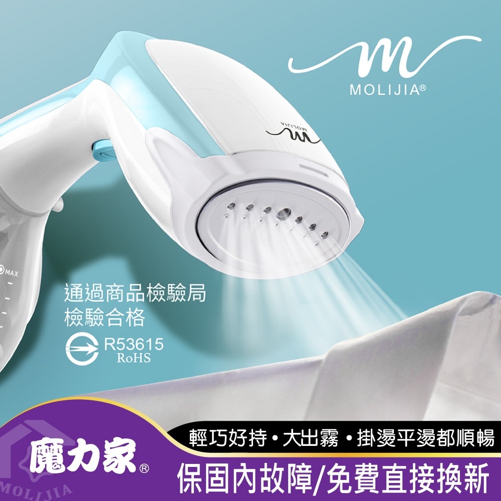 【魔力家】好熨氣 手持式 蒸氣掛燙機