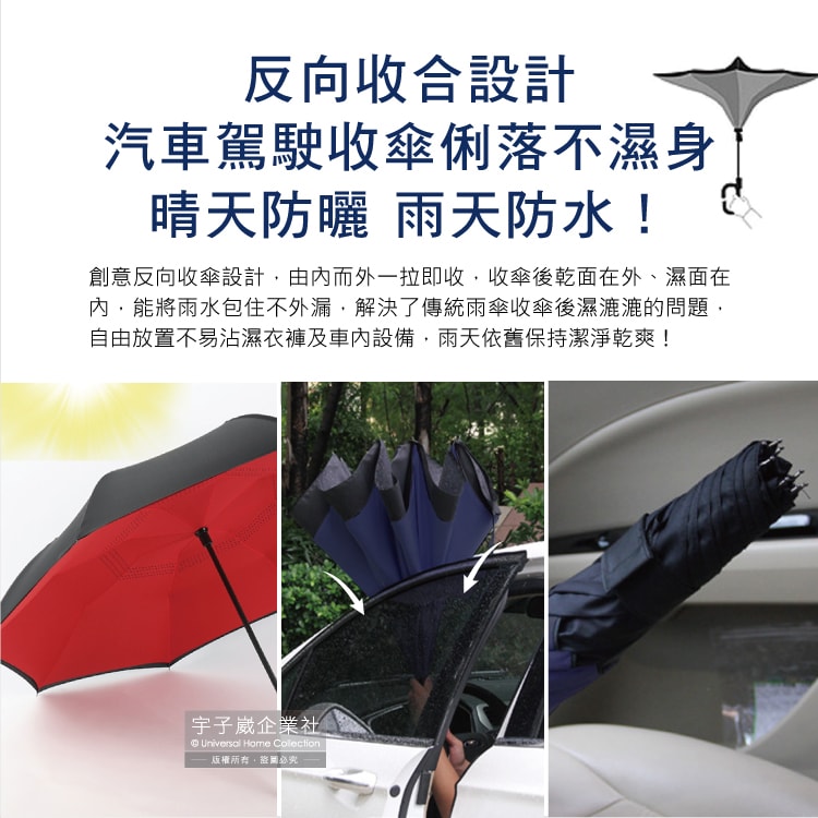【生活良品】C型免手持雙層雙色8骨抗風1甩即乾防潑水半自動反向長傘1支/袋-紅黑色(汽車駕駛收傘不濕身)