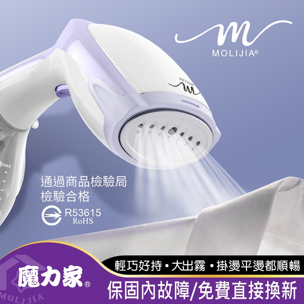 【魔力家】好熨氣 手持式 蒸氣掛燙機