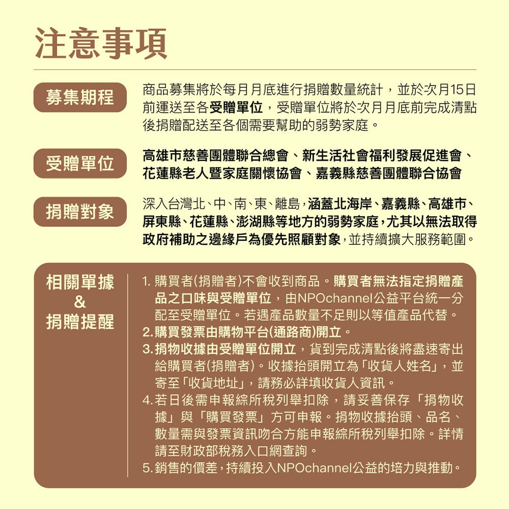 【公益捐贈】《NPO channel》集食送愛《守護獨居長者的健康》燕麥片聯合募集 (購買者不會收到商品)-常態公益-當月訂單集購次月中旬出貨