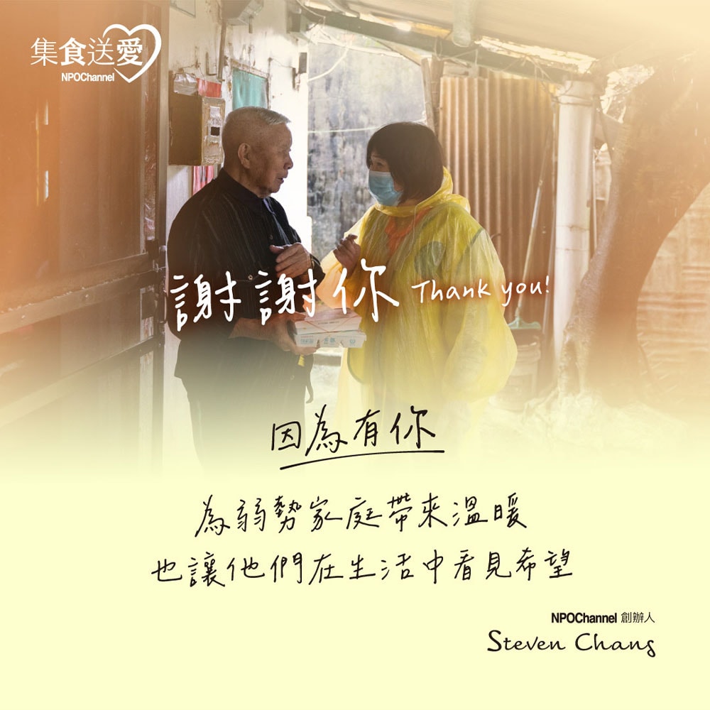 【公益捐贈】《NPO channel》集食送愛《守護獨居長者的健康》燕麥片聯合募集 (購買者不會收到商品)-常態公益-當月訂單集購次月中旬出貨