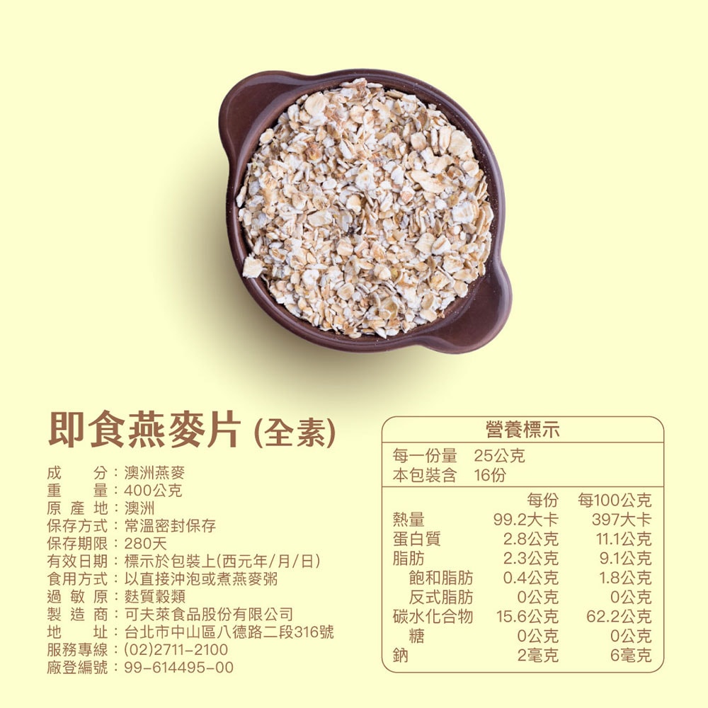 【公益捐贈】《NPO channel》集食送愛《守護獨居長者的健康》燕麥片聯合募集 (購買者不會收到商品)-常態公益-當月訂單集購次月中旬出貨