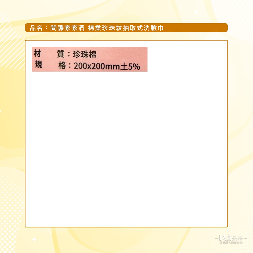 【間諜家家酒】棉柔珍珠紋抽取式洗臉巾(35抽)_20組