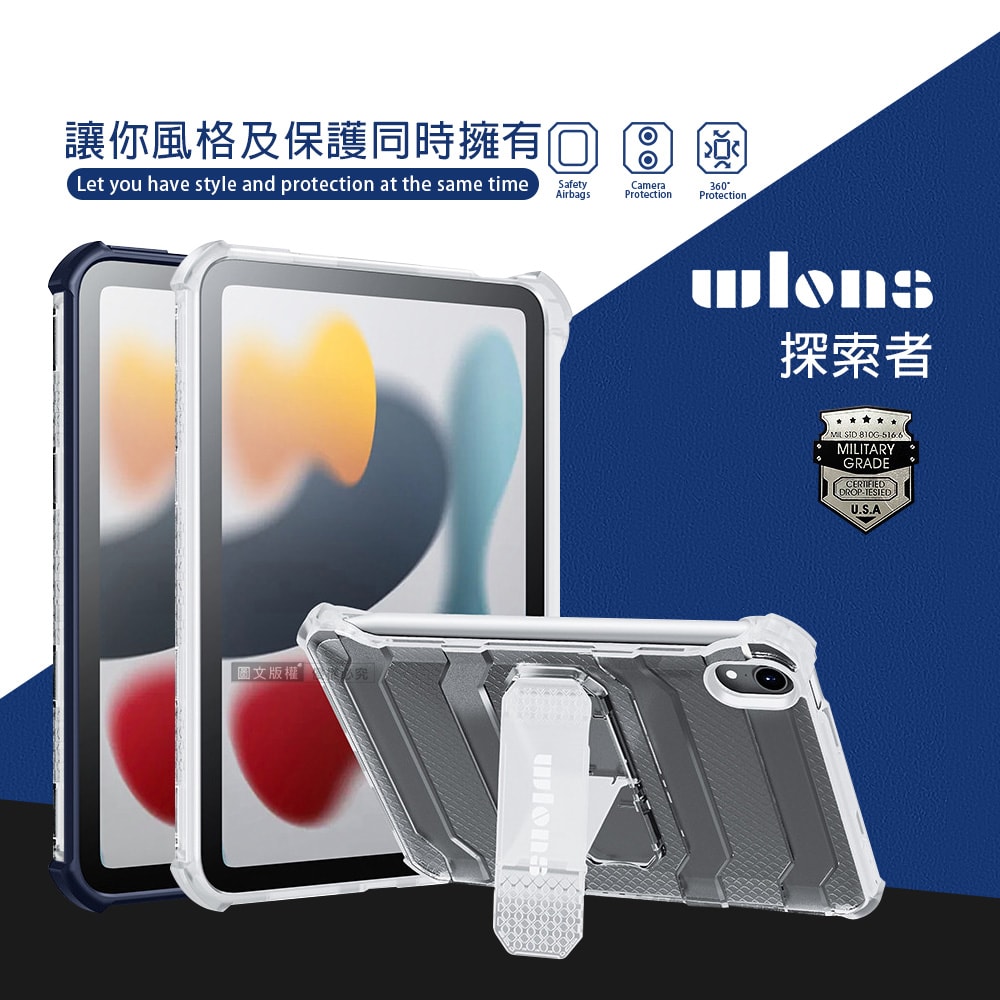 【wlons】探索者 2024 iPad mini 7 / mini 6 共用 軍規抗摔耐撞支架保護殼 含筆槽