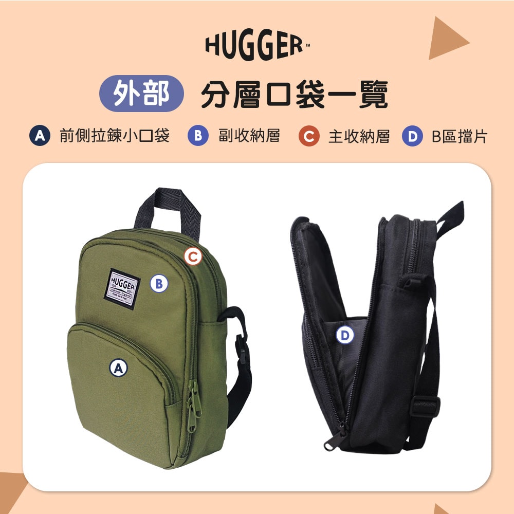 【HUGGER】好飽包跨肩包 奶茶色 (斜單側背/休閒/戶外/出遊/大人/輕量/隨身包/旅行)