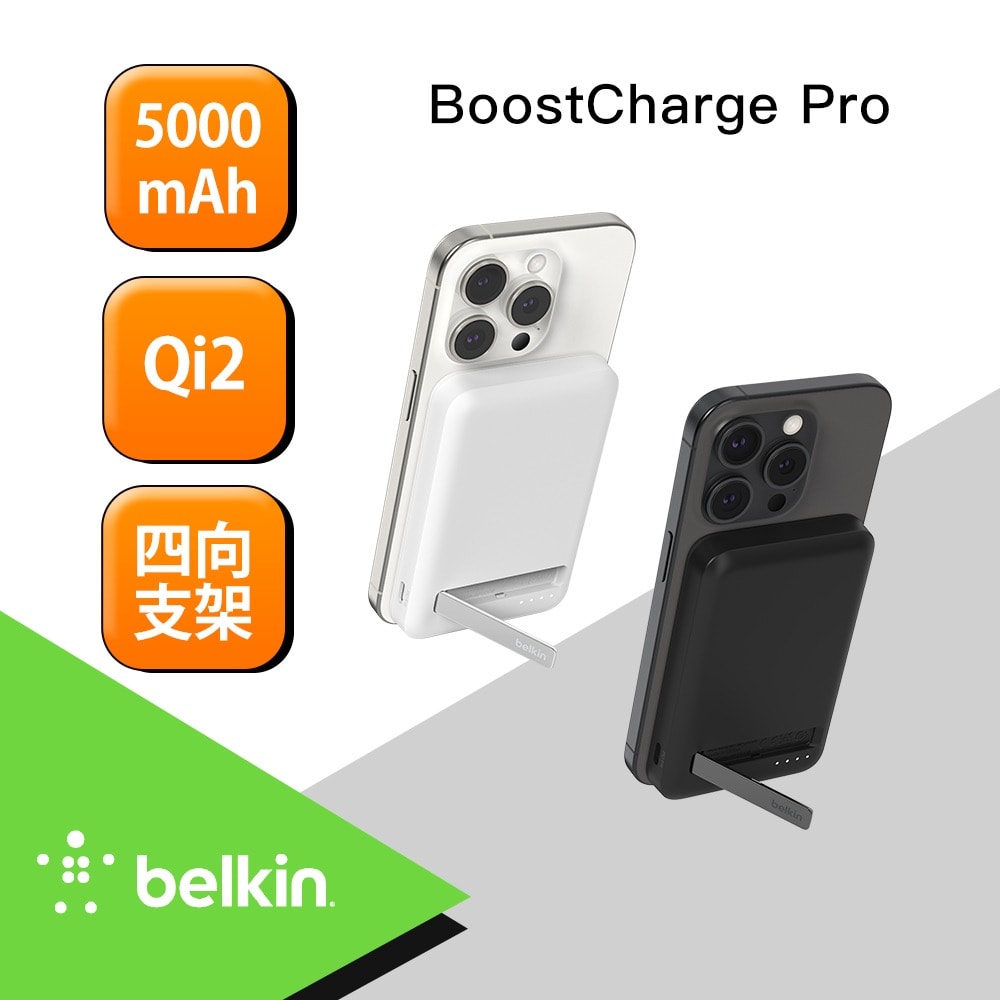 【BELKIN】BoostCharge Pro Qi2 磁吸無線充電行動電源5000mAh (內附1M雙USB-C線) BPD006