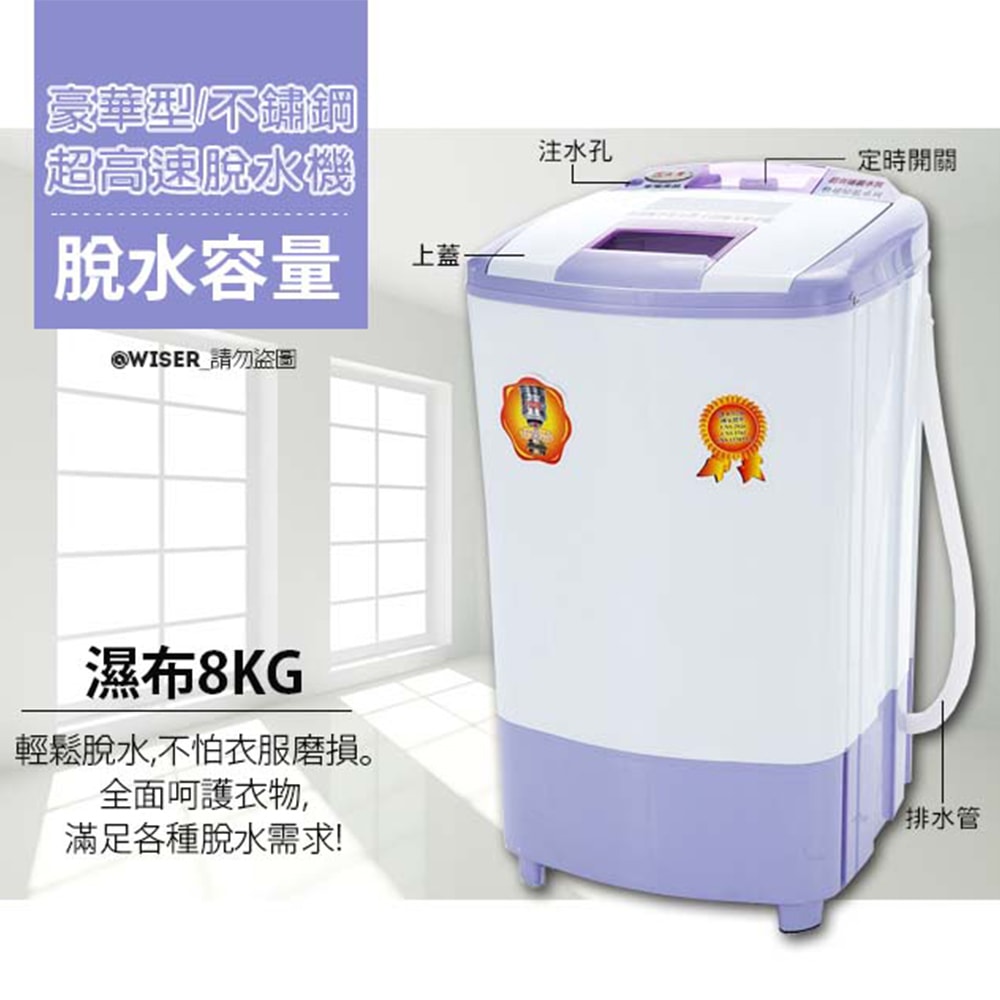 【正豐】8公斤高扭力/防震/高速沖脫多用脫水機(BM-928)304不鏽鋼水槽