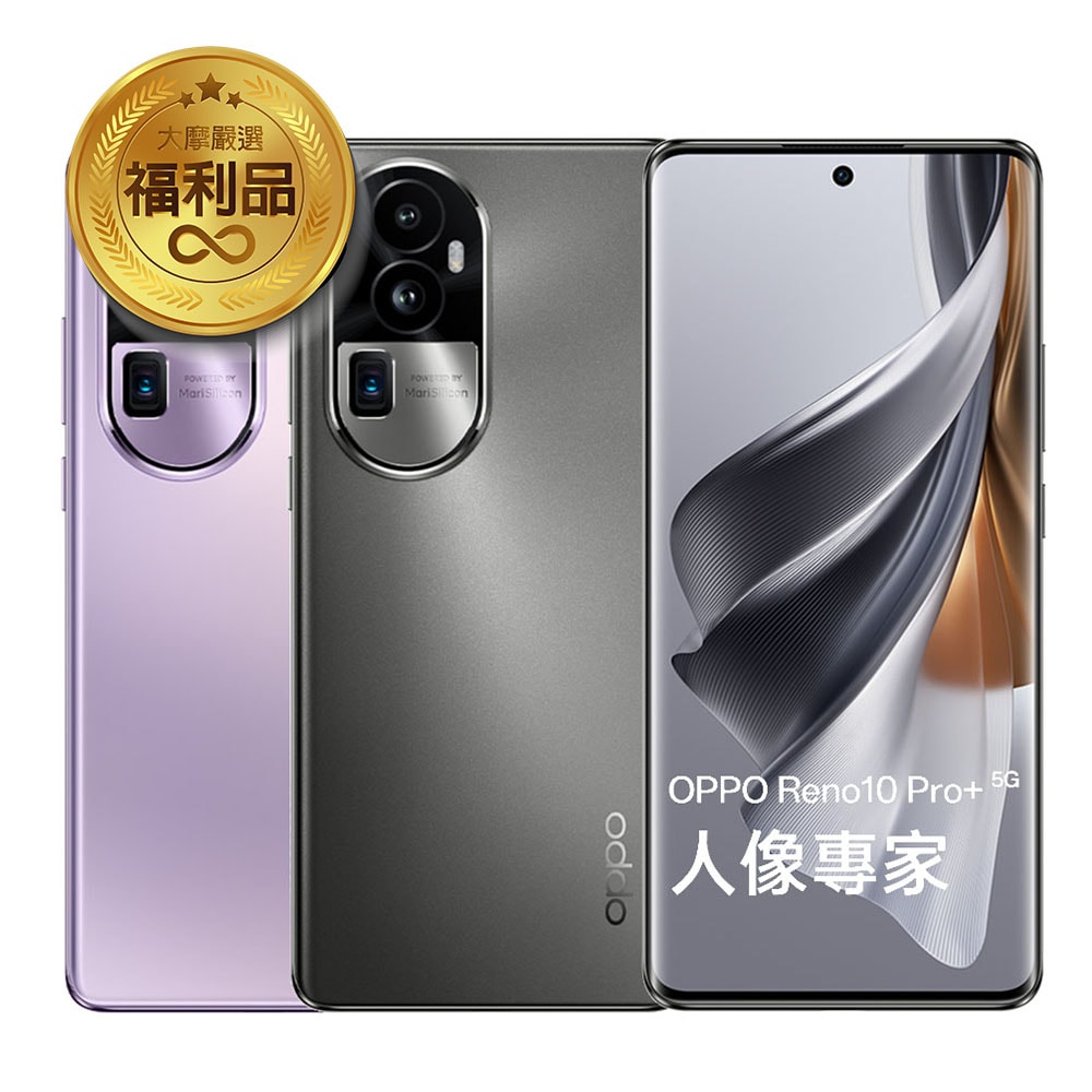 【OPPO】【福利品】Reno10 Pro+ 5G (12G/256G) 6.74吋 智慧型手機 贈口袋行動電源