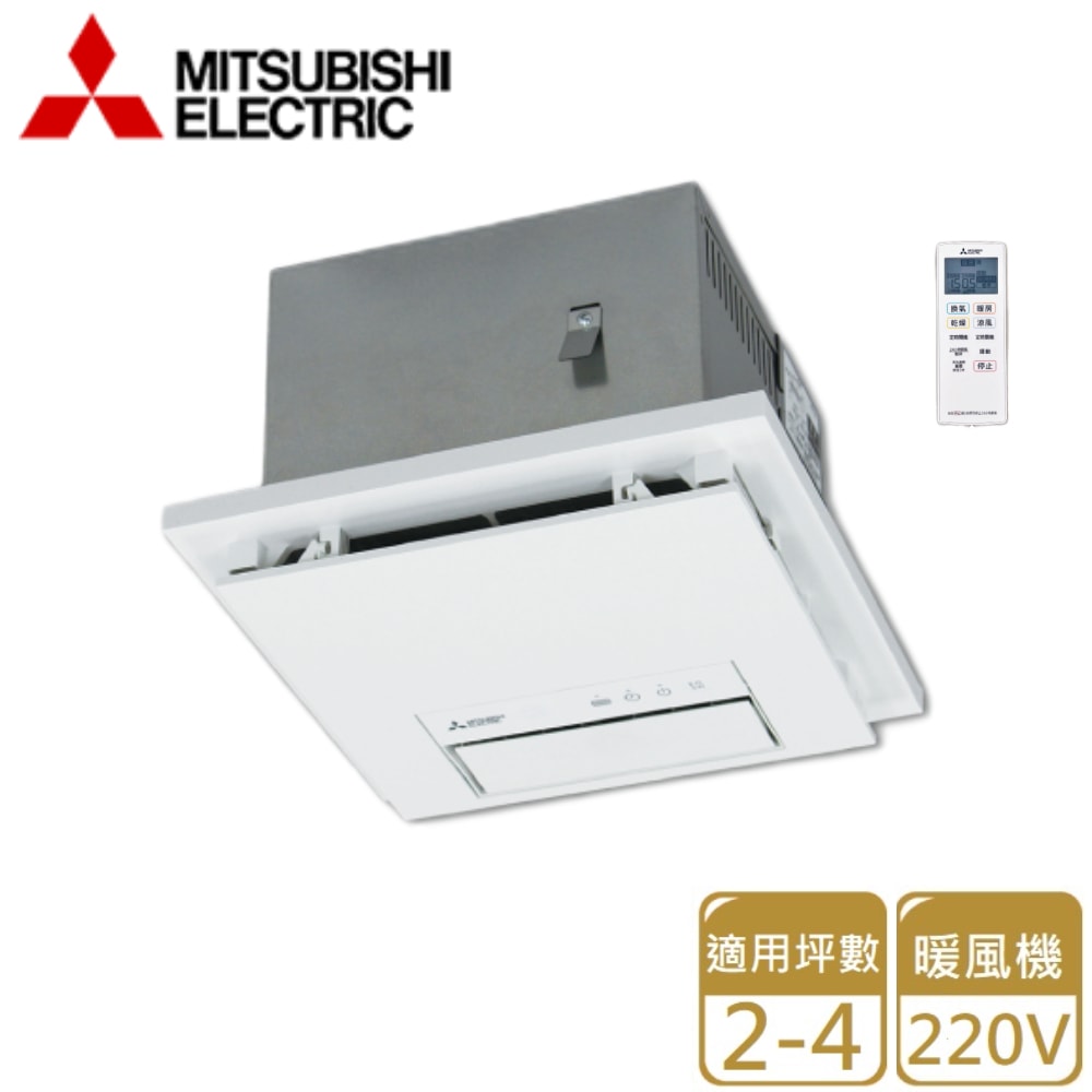 【MITSUBISHI 三菱】V-251BZ-TWN 浴室暖風機(無線遙控-220V)