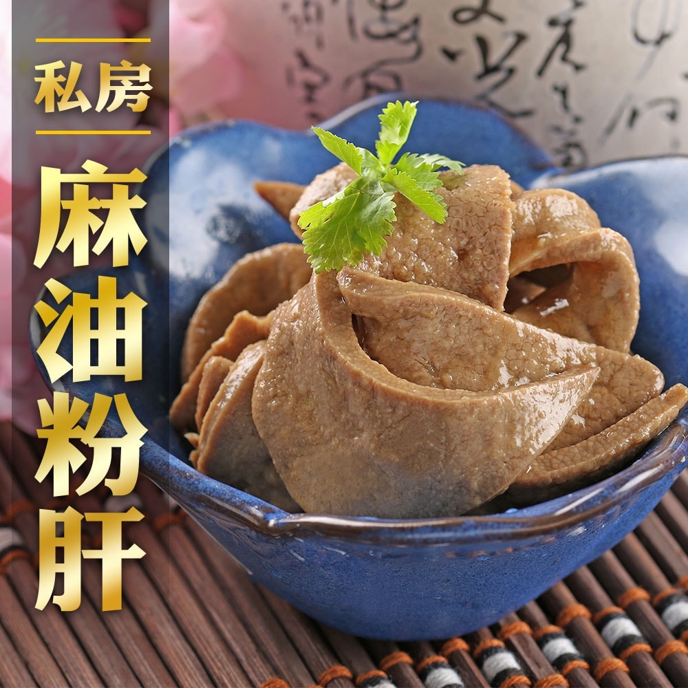 【鮮食堂】私房麻油粉肝12包組