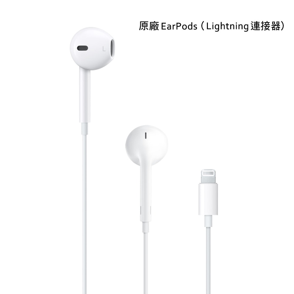 【Apple】EarPods (Lightning 連接器) 原廠線控耳機