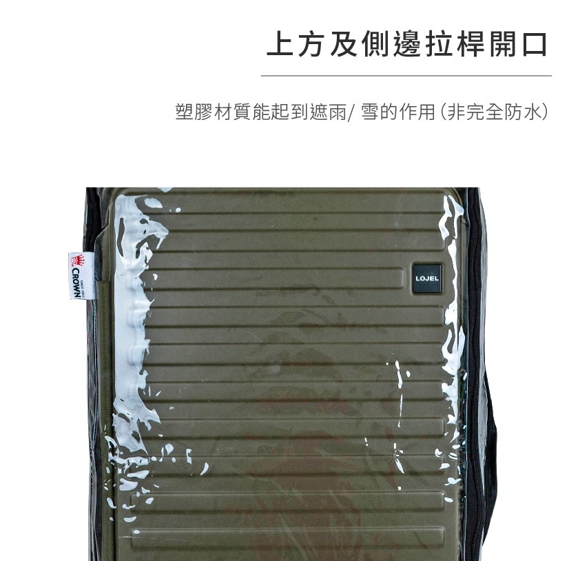 【CROWN】LOJEL CUBO 21吋登機箱透明專用保護套 | 趣買購物