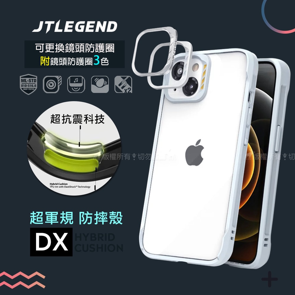 【Jtlegend 捍衛者】iPhone 13 6.1吋 DX超軍規防摔保護殼 手機殼 附鏡頭防護圈