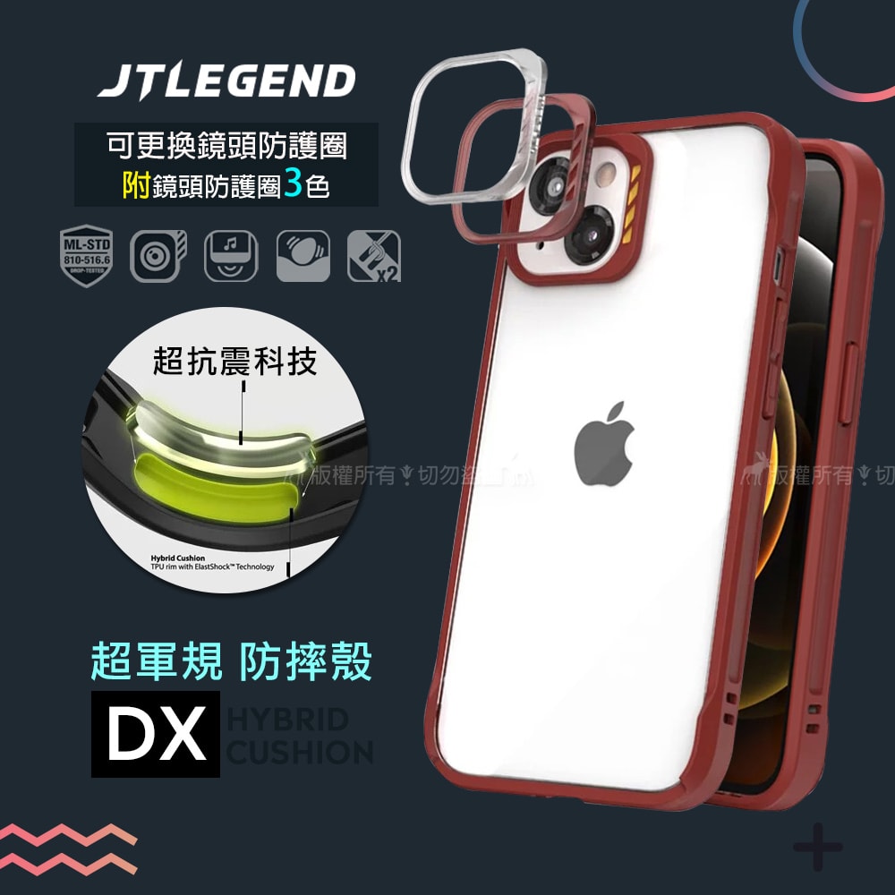 【Jtlegend 捍衛者】iPhone 13 6.1吋 DX超軍規防摔保護殼 手機殼 附鏡頭防護圈