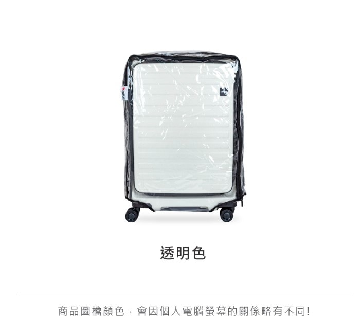 【CROWN】LOJEL CUBO系列專用透明保護套-30吋｜趣買購物