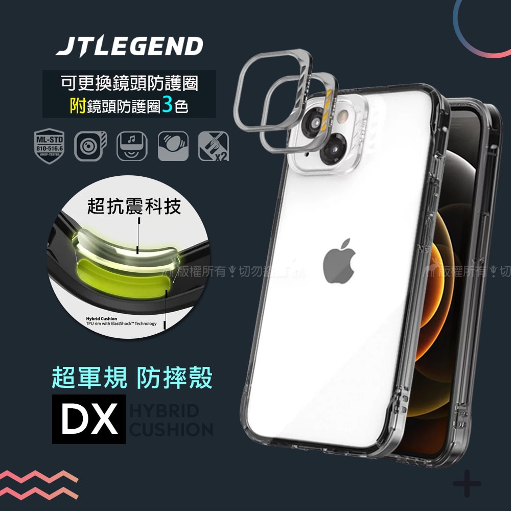 【Jtlegend 捍衛者】iPhone 13 6.1吋 DX超軍規防摔保護殼 手機殼 附鏡頭防護圈