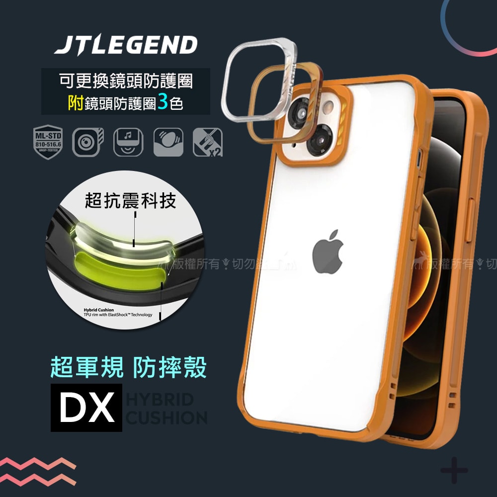 【Jtlegend 捍衛者】iPhone 13 6.1吋 DX超軍規防摔保護殼 手機殼 附鏡頭防護圈