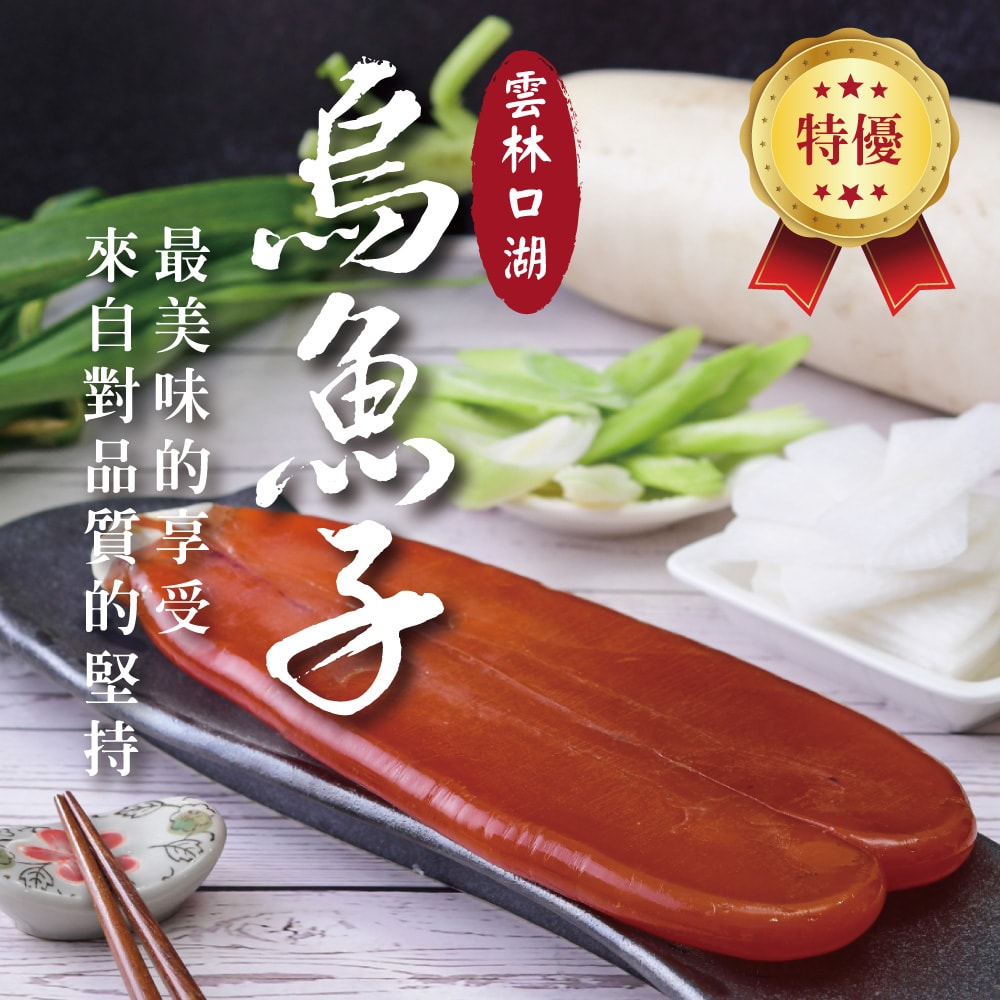 【初品果】雲林口湖野生烏魚子禮盒6兩x2盒D+7工作天出貨
