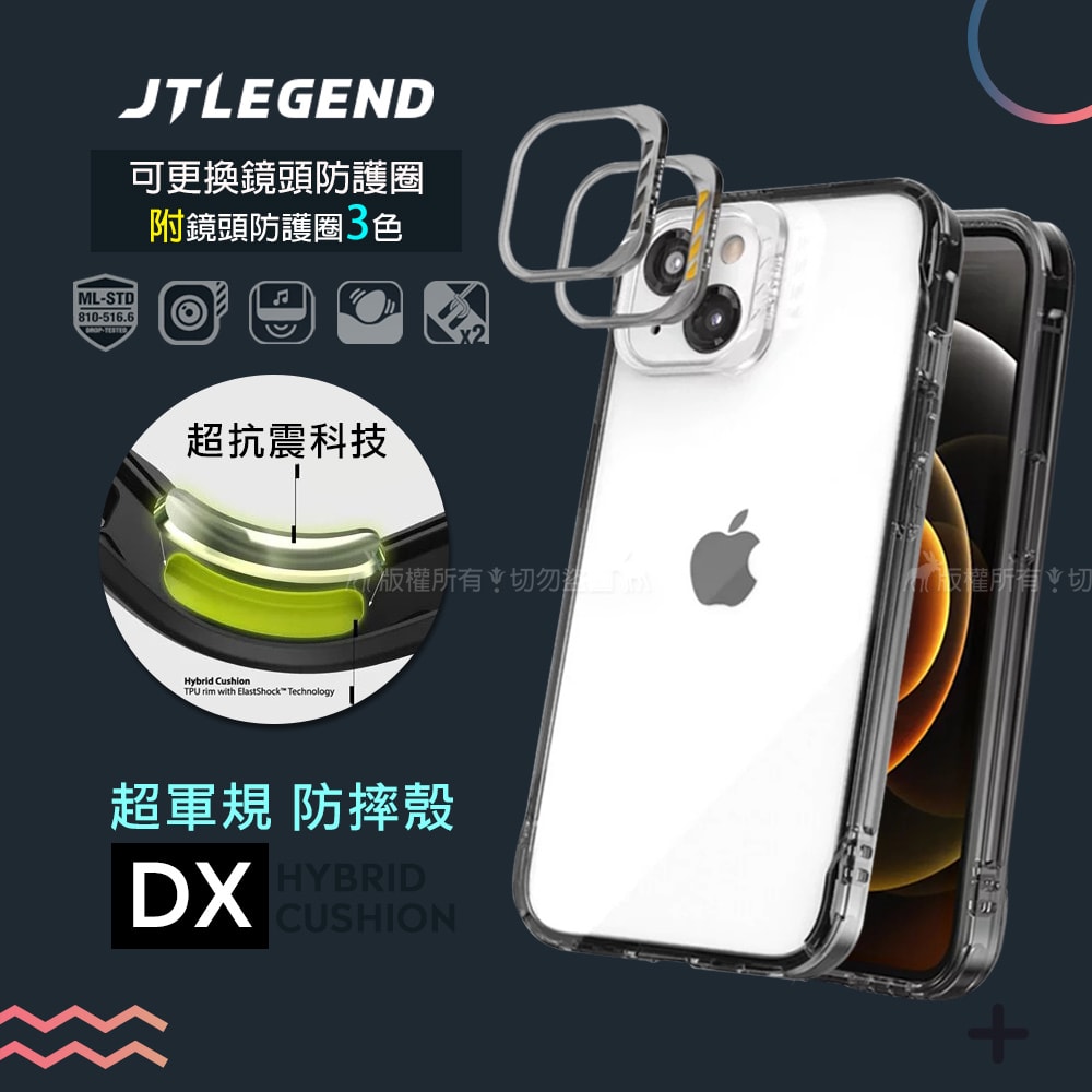 【Jtlegend 捍衛者】iPhone 13 6.1吋 DX超軍規防摔保護殼 手機殼 附鏡頭防護圈