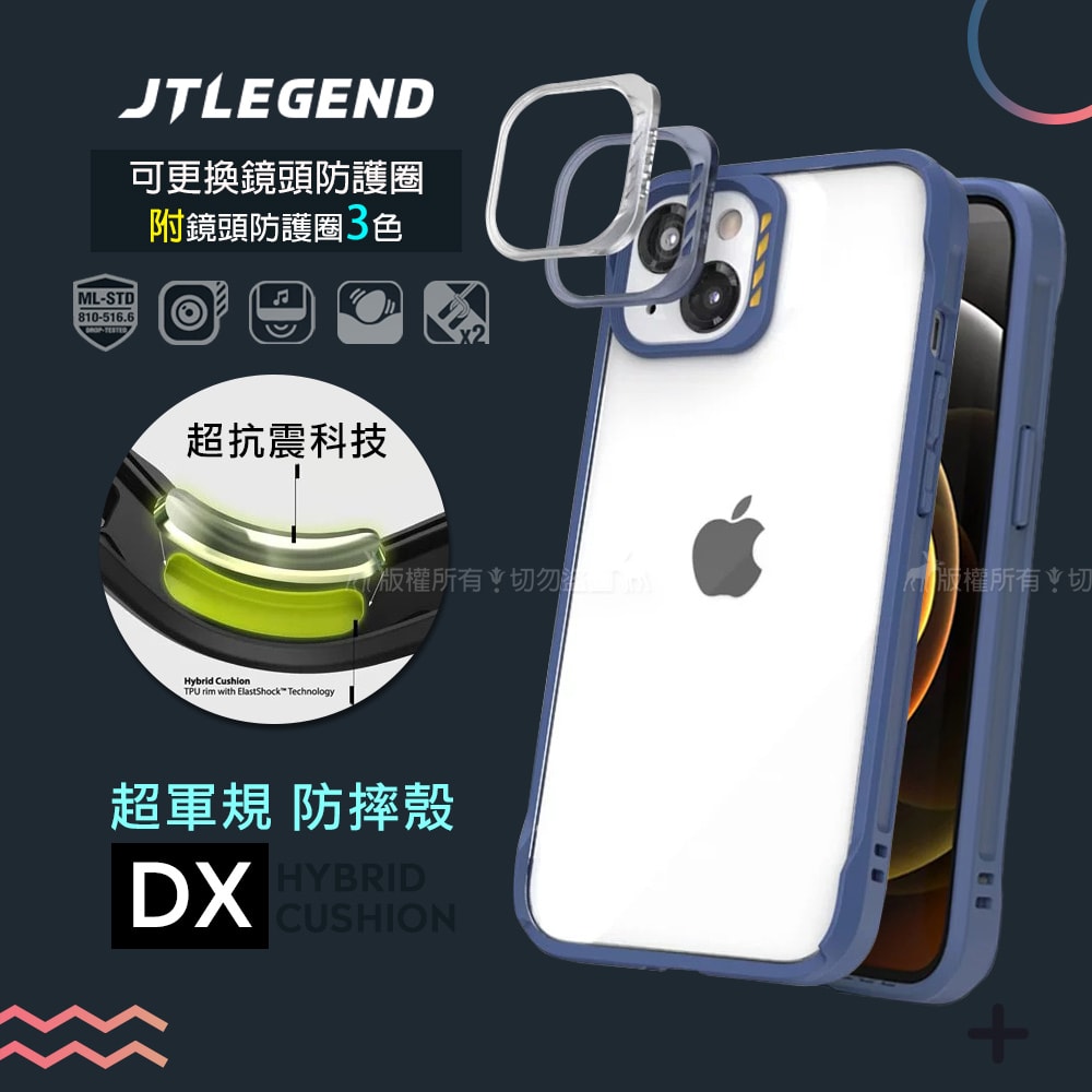 【Jtlegend 捍衛者】iPhone 13 6.1吋 DX超軍規防摔保護殼 手機殼 附鏡頭防護圈