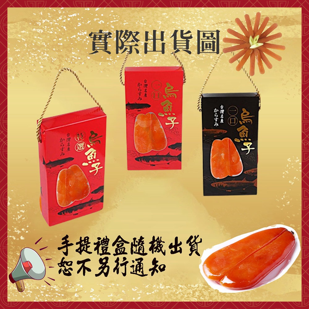 【初品果】雲林口湖野生烏魚子禮盒6兩x2盒D+7工作天出貨