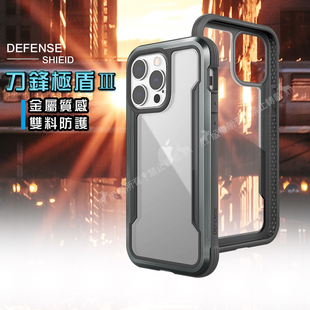 【X-Doria】DEFENSE 刀鋒極盾Ⅲ iPhone 13 Pro 6.1吋 耐撞擊防摔手機殼