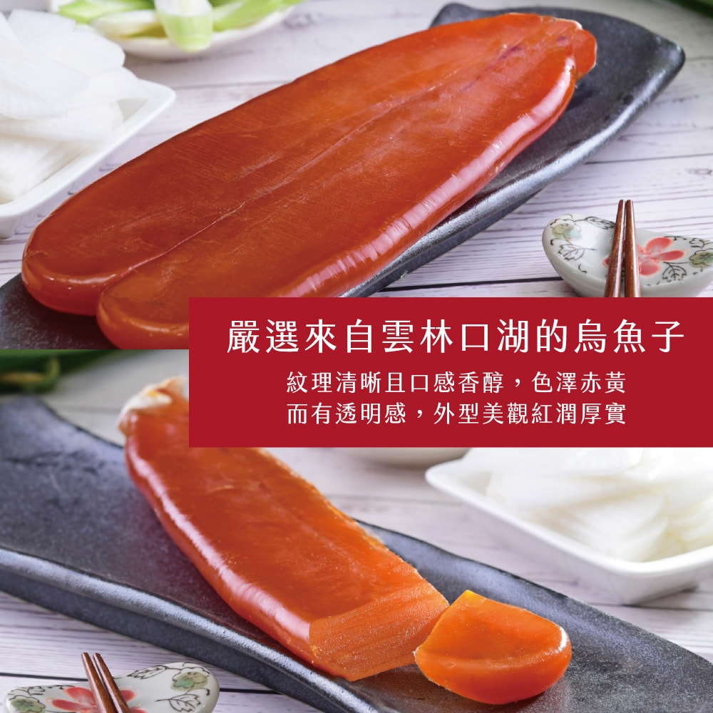 【初品果】雲林口湖野生烏魚子禮盒6兩x2盒D+7工作天出貨