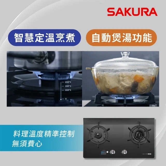 【SAKURA 櫻花】智能雙炫火二口玻璃檯面爐G2926G(基本安裝原廠保固)