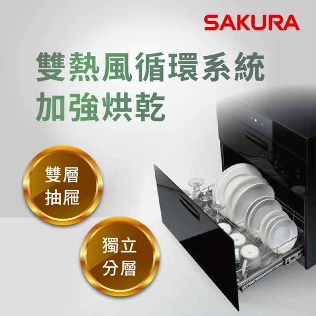 【SAKURA 櫻花】嵌門板型落地式殺菌烘碗機Q7697L(基本安裝原廠保固)