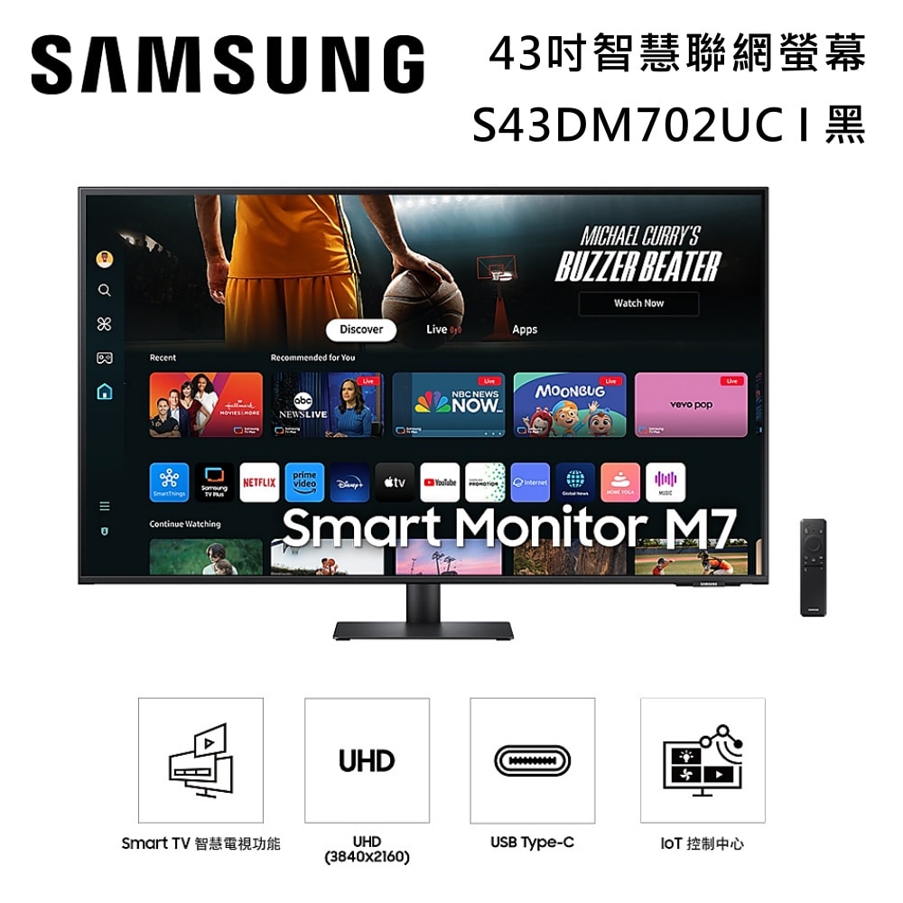 【Samsung 三星】S43DM702UC 43吋 智慧聯網螢幕 M7 M70D 新機上市 台灣公司貨 黑