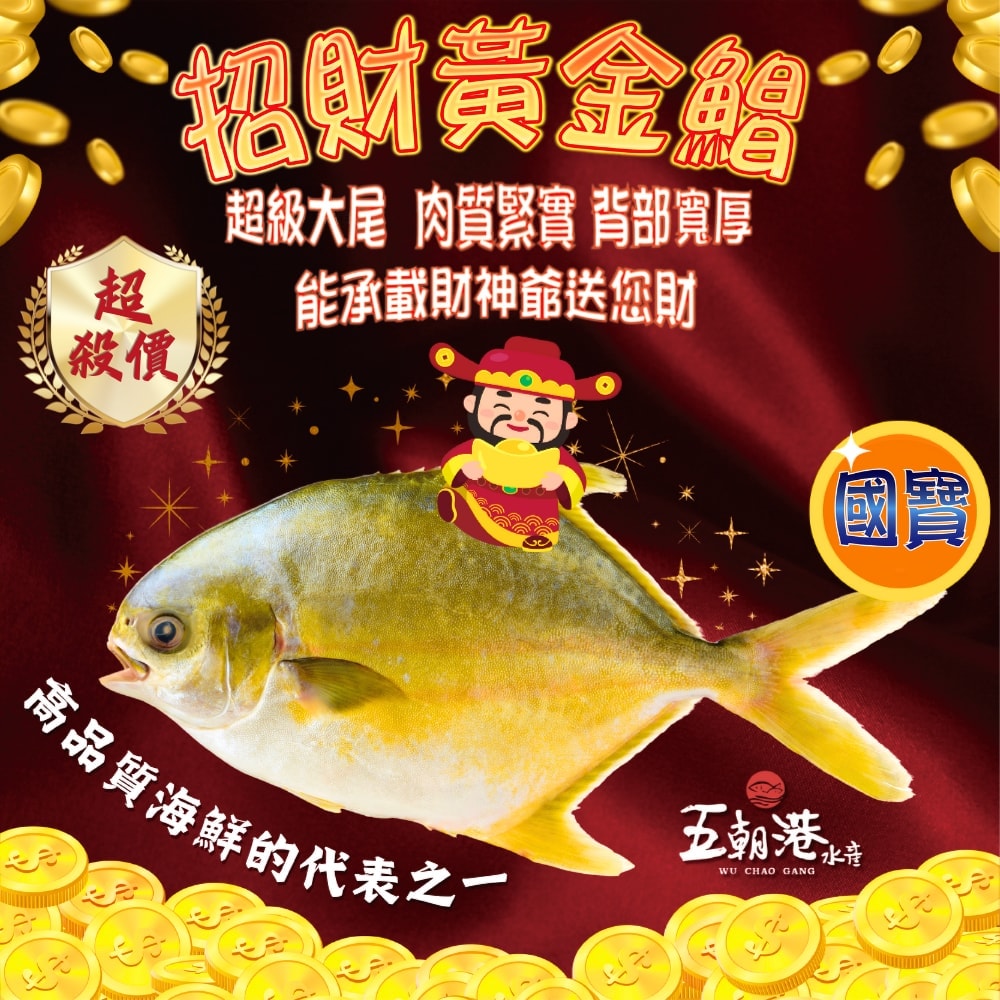 【五朝港水產】金鯧滿堂禮盒禮盒:野生優等一口烏+招財黃金鯧+銷魂一口鲍 禮盒裝贈送禮袋