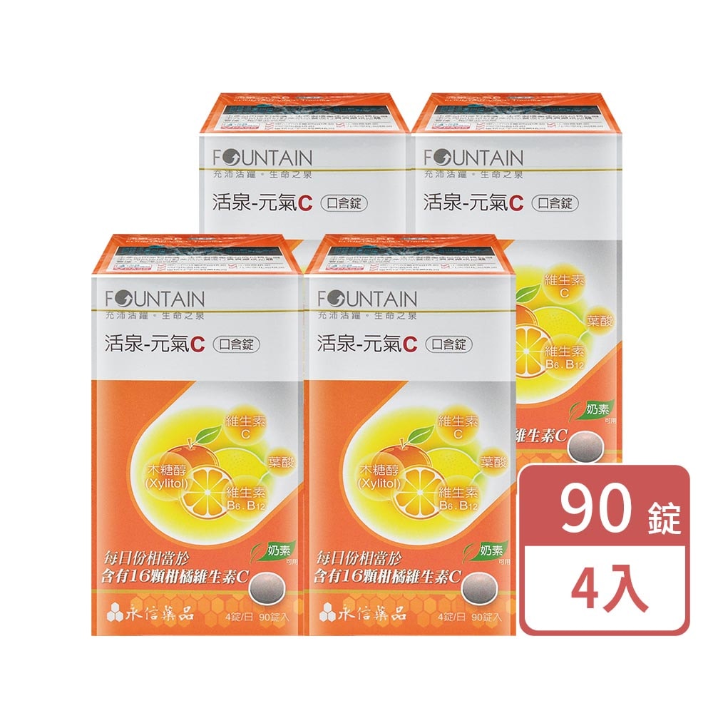 【HAC 永信藥品】活泉-元氣C口含錠 90粒/4盒
