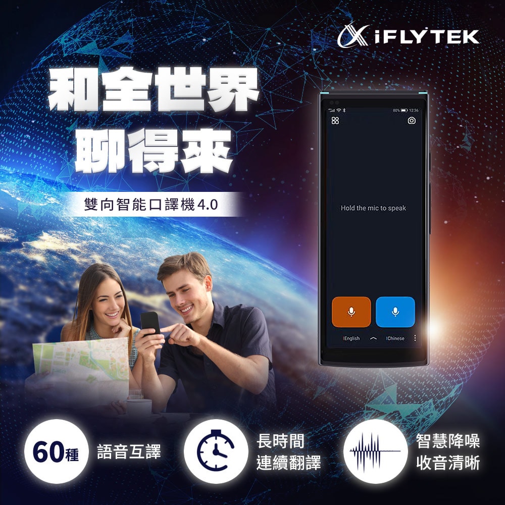 【iFLYTEK 科大訊飛】iFLYTEK AI智能雙向即時翻譯機 AIT2221T