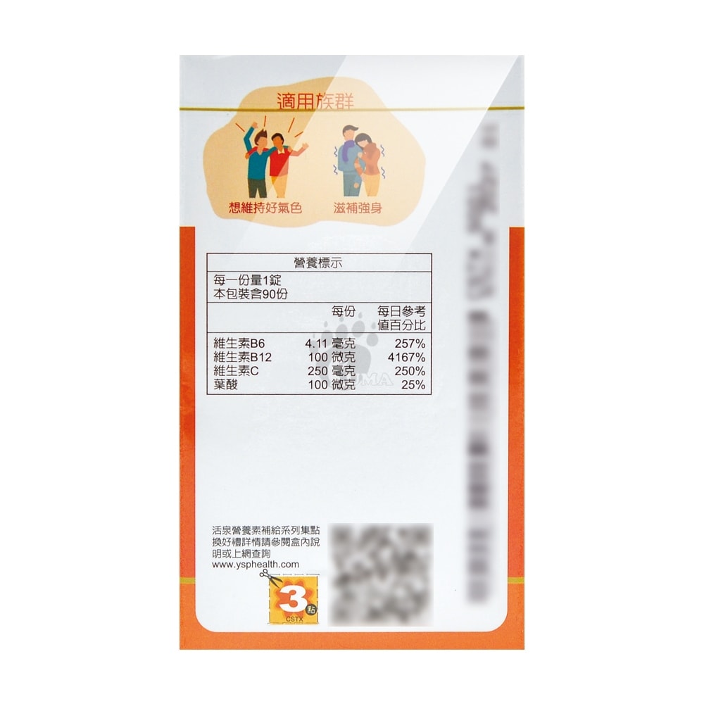 【HAC 永信藥品】活泉-元氣C口含錠 90粒/4盒