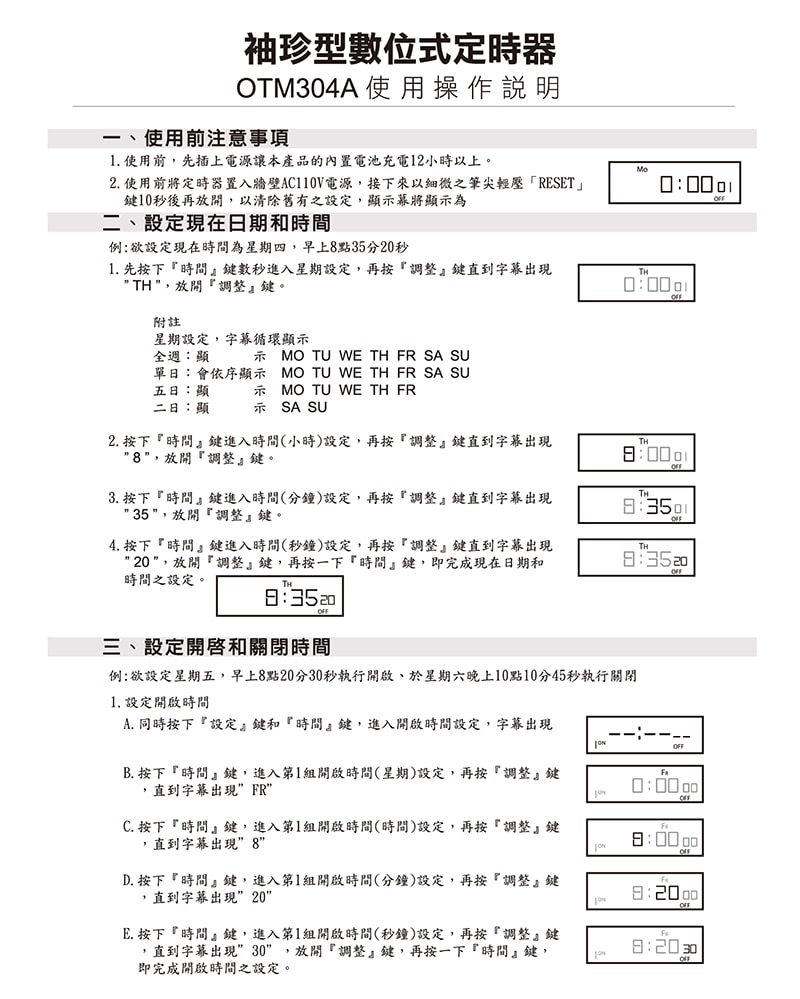 【太星電工】省電家族袖珍型數位式定時器 OTM304A