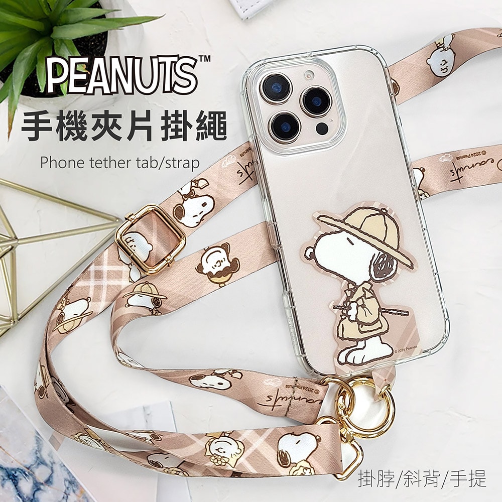 【SNOOPY 史努比】iPhone/安卓市售手機殼通用款 斜背頸掛 多功能手機夾片掛繩背帶組