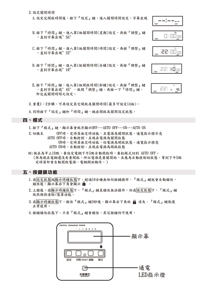 【太星電工】省電家族袖珍型數位式定時器 OTM304A
