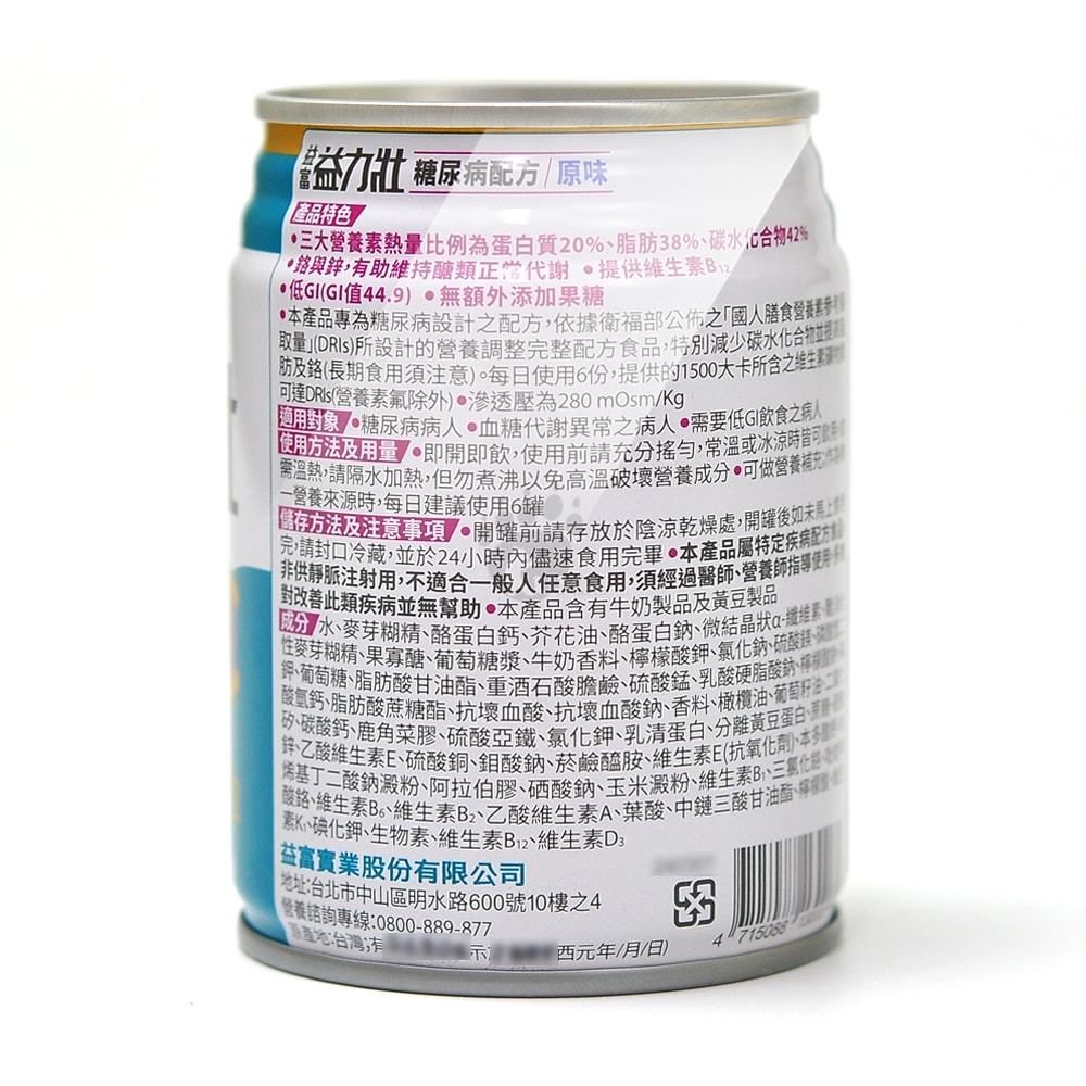 【益富】益力壯 糖尿病配方 鉻 250mlx24瓶/1箱+贈2瓶(共26瓶) 原味/香草/奶茶