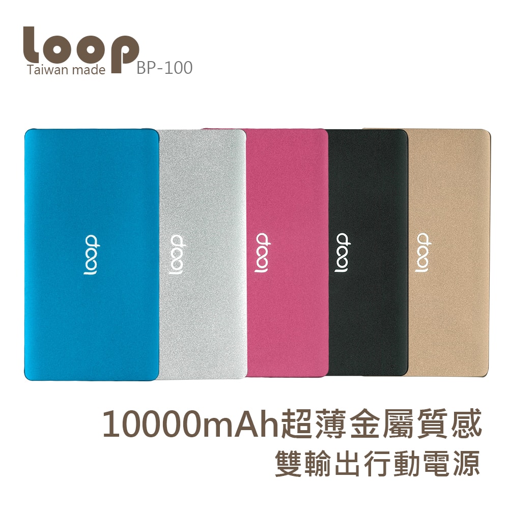 【LOOP】BP-100 10000mAh行動電源