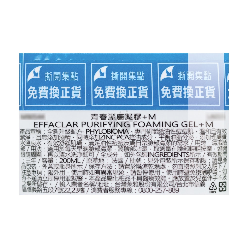 【La Roche-Posay 理膚寶水】青春潔膚凝膠+M 200ml/瓶