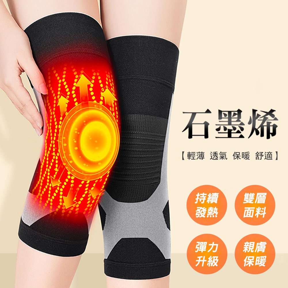 【U-like】自發熱保暖護膝 石墨烯護膝套 運動護膝(1雙)