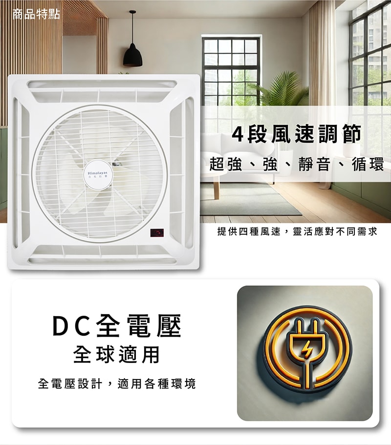 【太星電工】喜馬拉雅-輕鋼架DC直流節能循環扇 WFSDC891