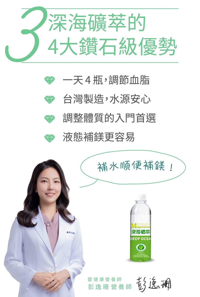 【深海礦萃】海洋深層水300ml(24瓶/箱)-健字號小綠人標章